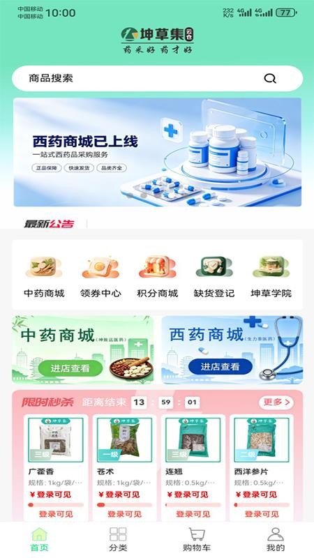 坤草集云仓官网版v0.2.8 4