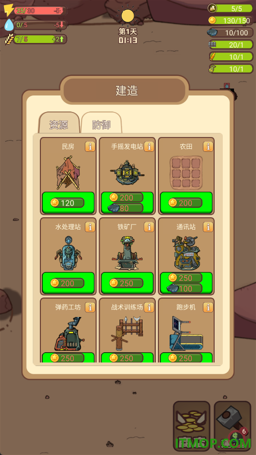 小小的末日村庄游戏