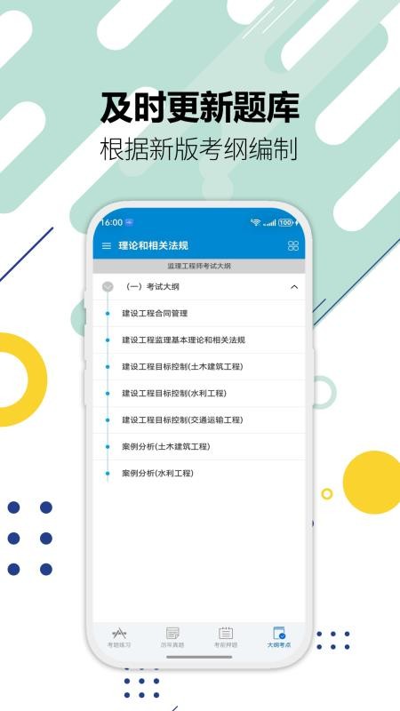 监理工程师华云题库官网版v5.0(1)