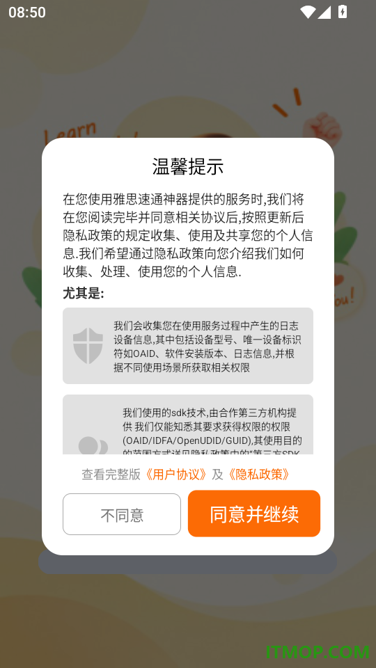 雅思速通神器官方版