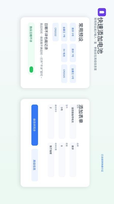 电池收纳器单机版最新版