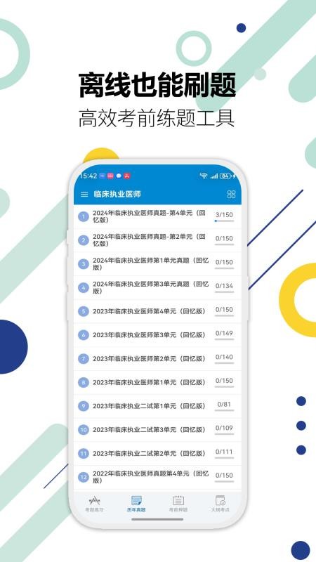 执业医师华云题库官网版v3.9 2