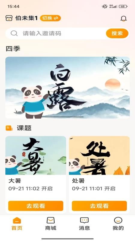 伯未集手机版v1.0.27(3)