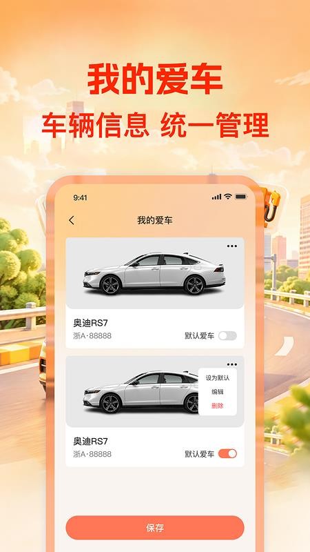 安车主顺风出行手机版v1.0.0 3