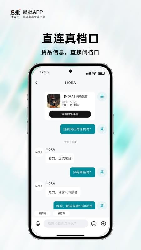 时尚行易批官网版v1.1.0 2