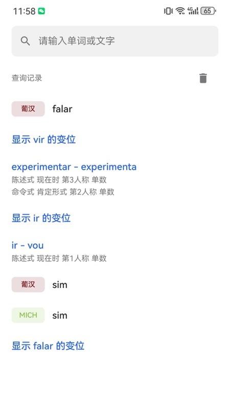 语行词典最新版v1.0.1(5)