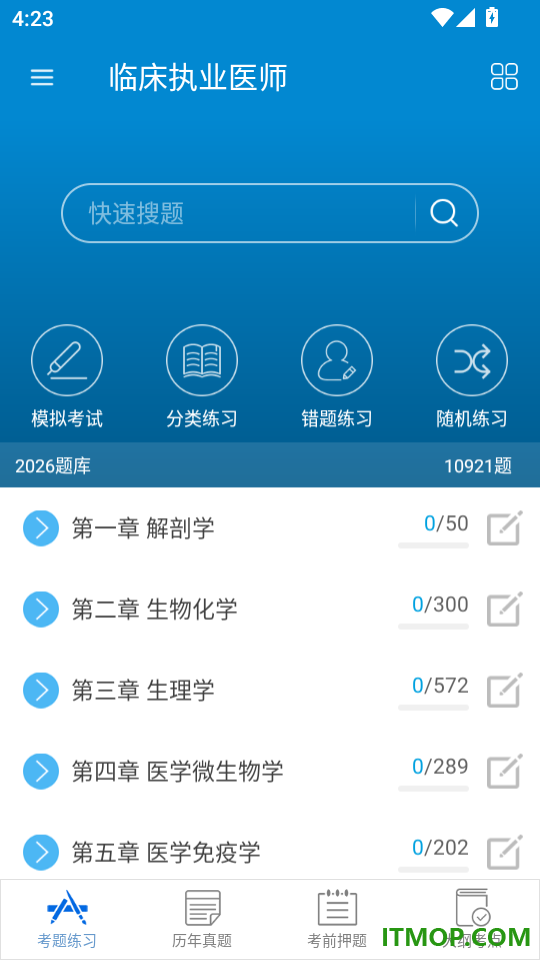 执业医师华云题库官网版