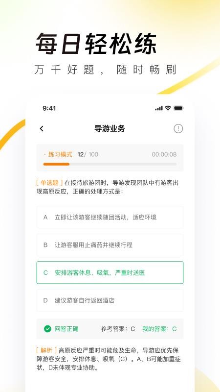 导游资格证真题库手机版v1.0.0(2)