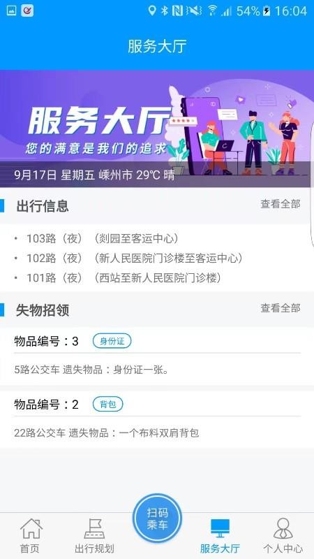 嵊州公交车查询appv1.0.6(2)