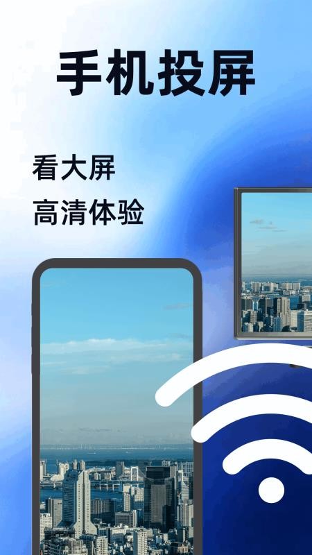 无线投屏MX最新版v1.1 3