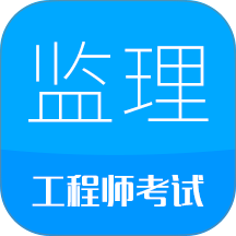 监理工程师华云题库官网版