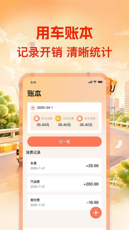 安车主顺风出行手机版v1.0.0 1