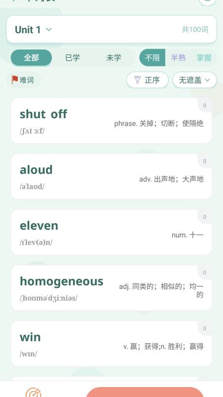 畅背单词官方版v1.0 2