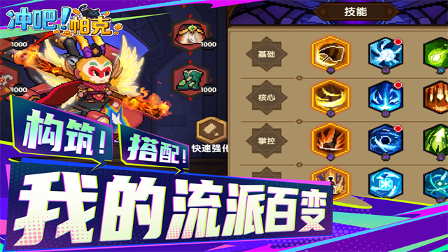 冲吧帕克游戏v1.1.0 3