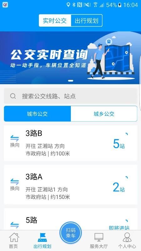 嵊州公交车查询appv1.0.6(1)