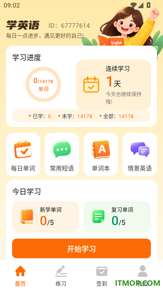 雅思速通神器官方版