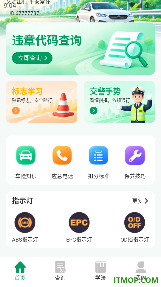 交通违章车辆指南手机版