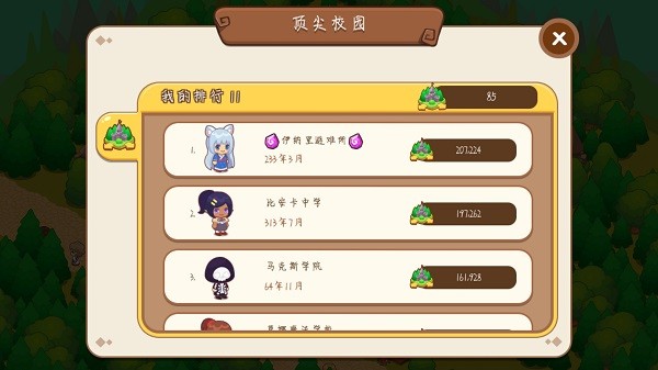 魔法校园游戏v10.0.9(5)