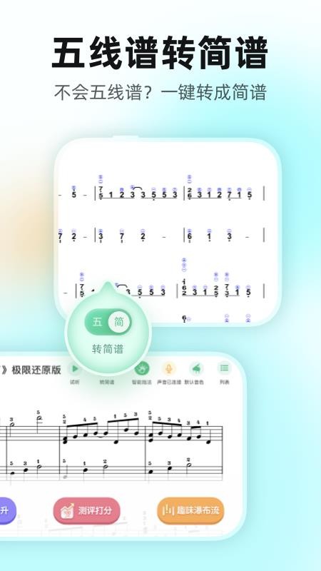 虫虫钢琴手机版v5.1.24(3)