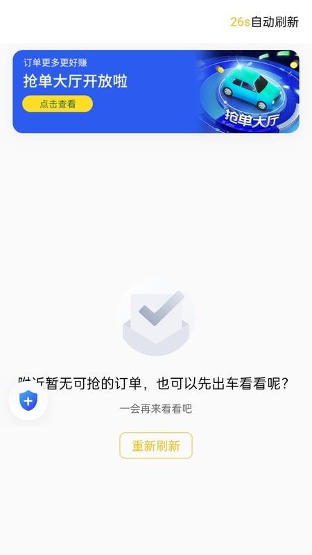 蜂派优行司机端免费版v1.26.14(2)