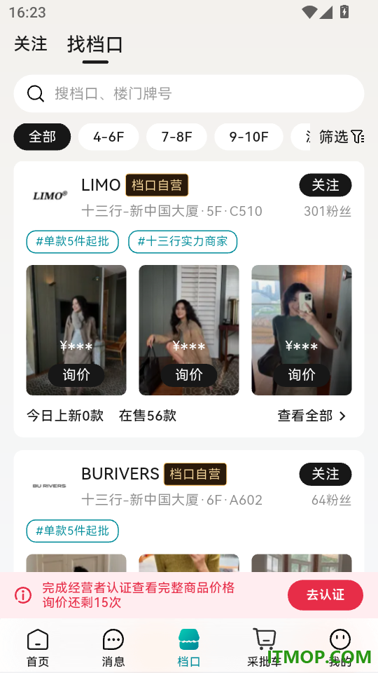 时尚行易批官网版