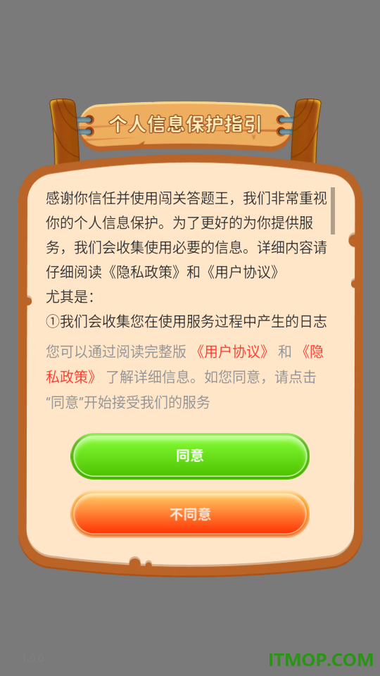 闯关答题王手机版