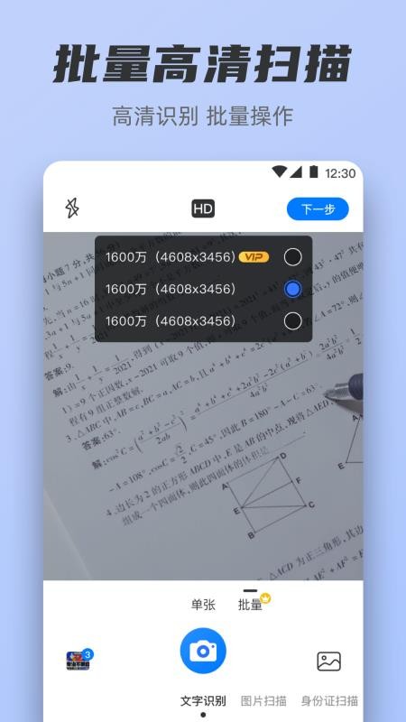 扫描王+最新版v3.9.29.29(4)