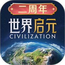 世界启元游戏 v1.68.13732