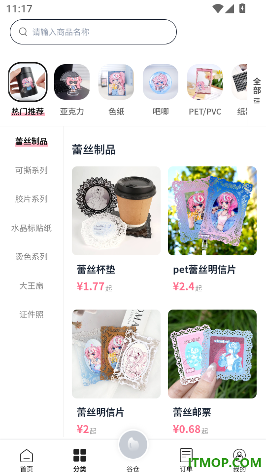 形白定制安卓版