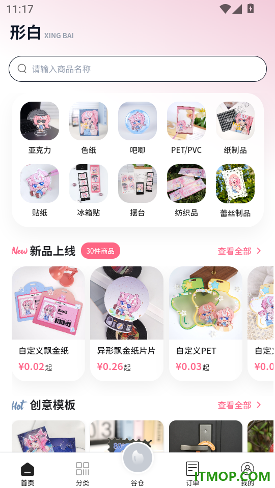 形白定制安卓版