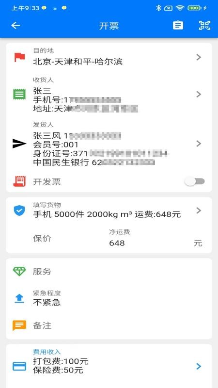 星链TMS官网版v3.4.4(2)