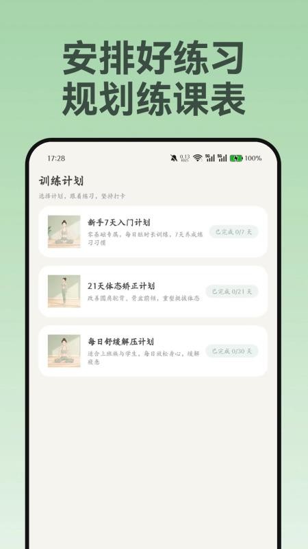 悦己瑜伽免费版v1.0(2)