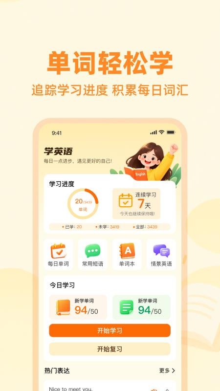雅思速通神器官方版v1.0.0(4)