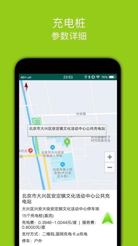 百斗充电免费版v1.2(2)