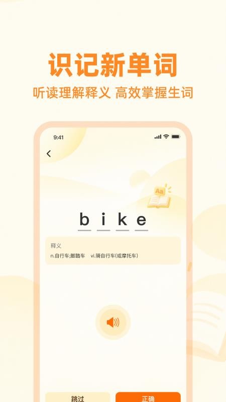 雅思速通神器官方版v1.0.0(1)