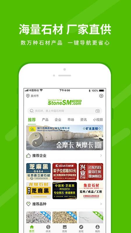中国石材网手机版v5.70.2(3)