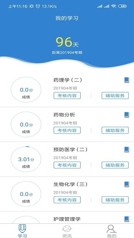自考过程考核v2.0.6 1