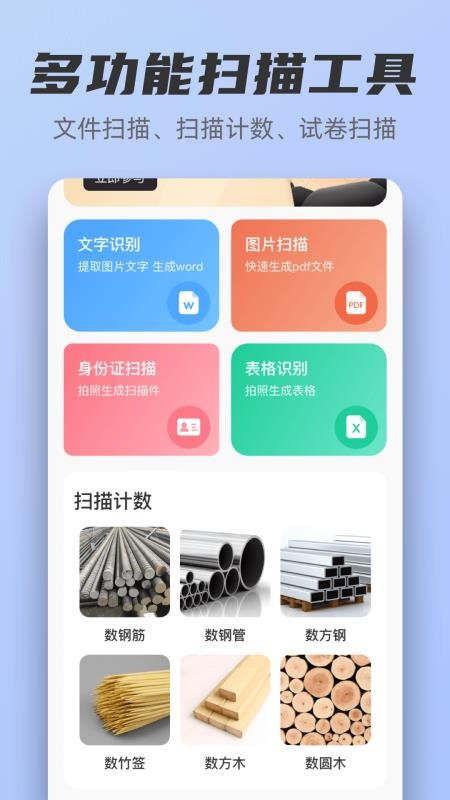 扫描王+最新版v3.9.29.29(5)