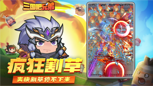 三国吧兄弟九游版v5.0.1 1