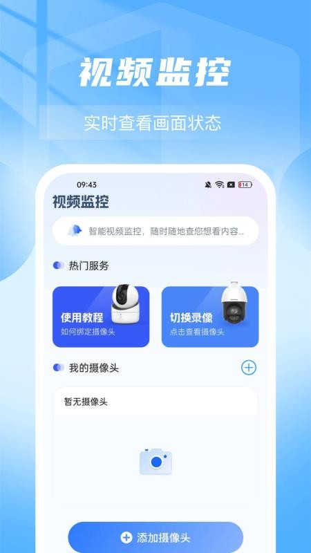 免费监控远程云看家官方版v1.0.6(4)