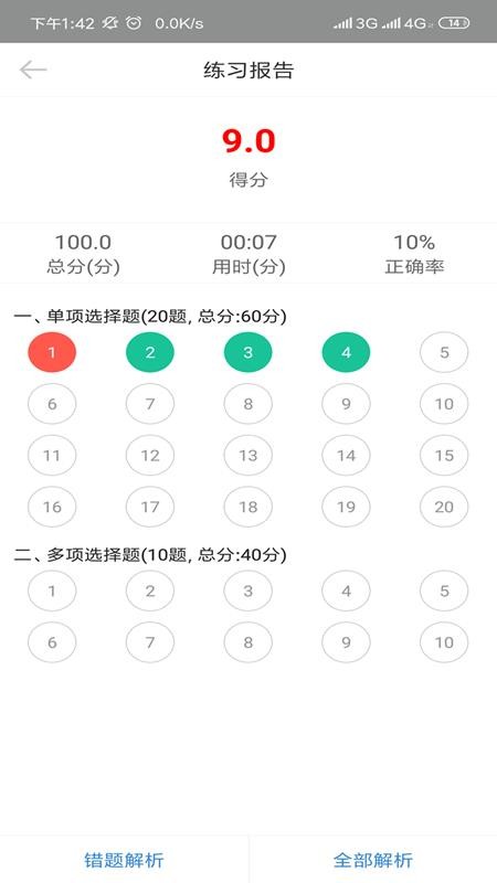 自考过程考核v2.0.6 4