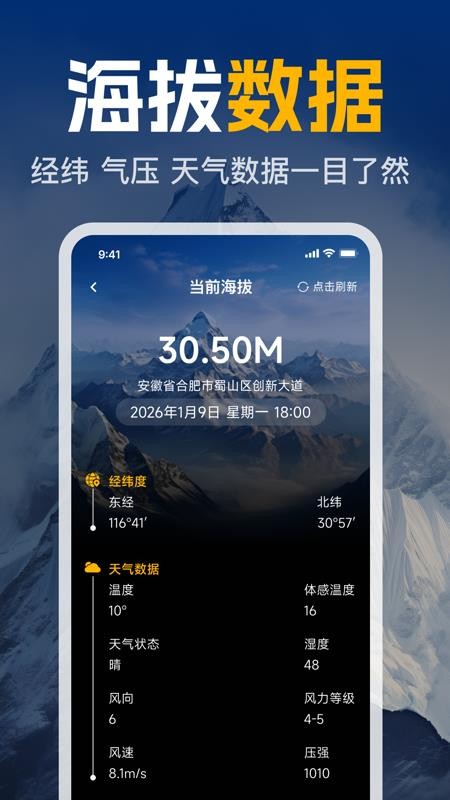 GPS实时海拔测高度最新版v1.0.0.2(3)