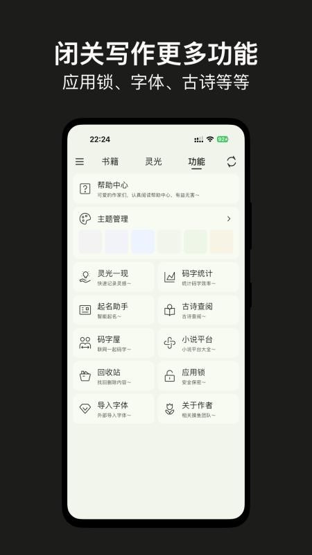 闭关写作官网版v1.0.8(1)