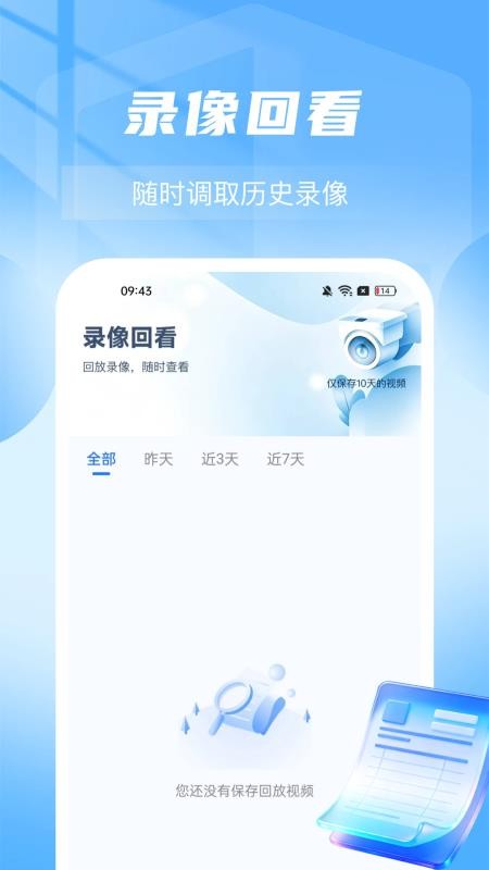 免费监控远程云看家官方版v1.0.6(1)