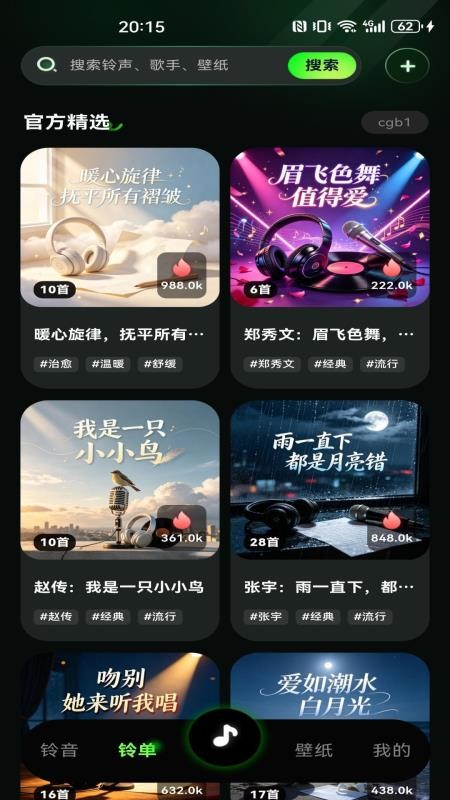 经典铃声大全免费版v1.0.0 1