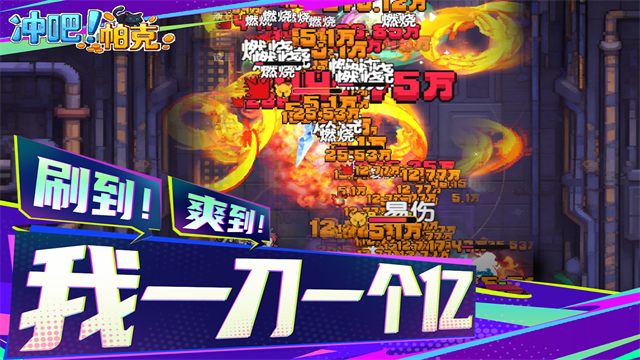冲吧帕克游戏v1.1.0 1