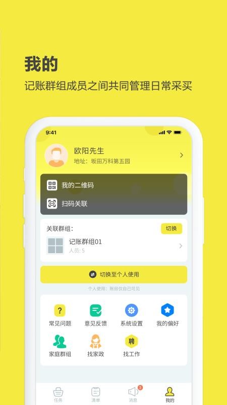 买菜清单手机版v3.0.8.20260920 5