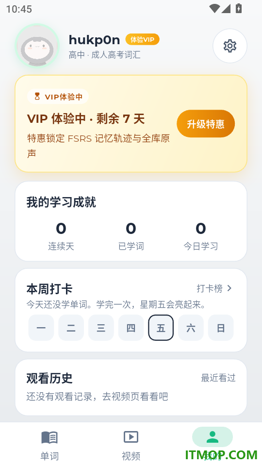 爱开口英语最新版