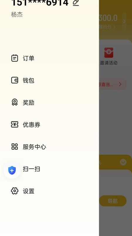 蜂派优行司机端免费版v1.26.14(4)