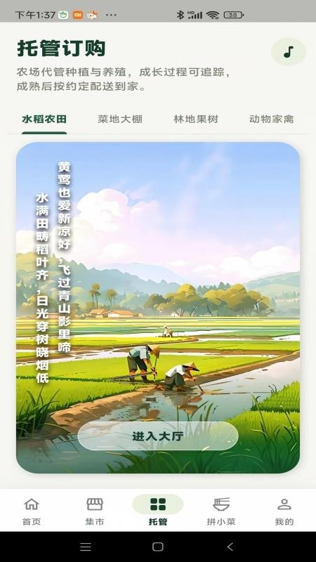乡野科技手机版v2.0.6(2)